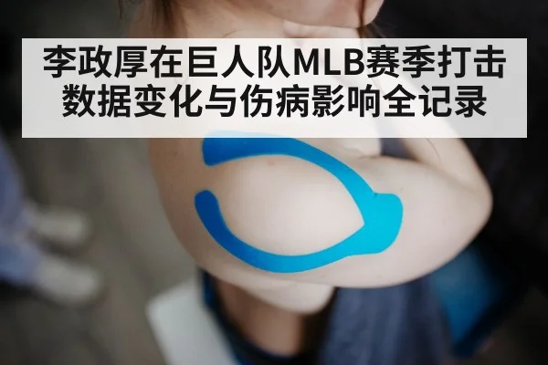 baseball shoulder injury